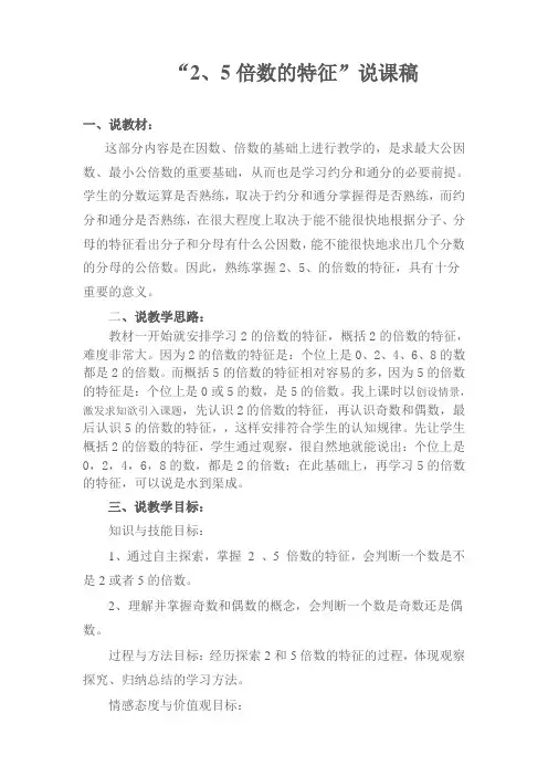 2、5倍数的特征说课稿、反思