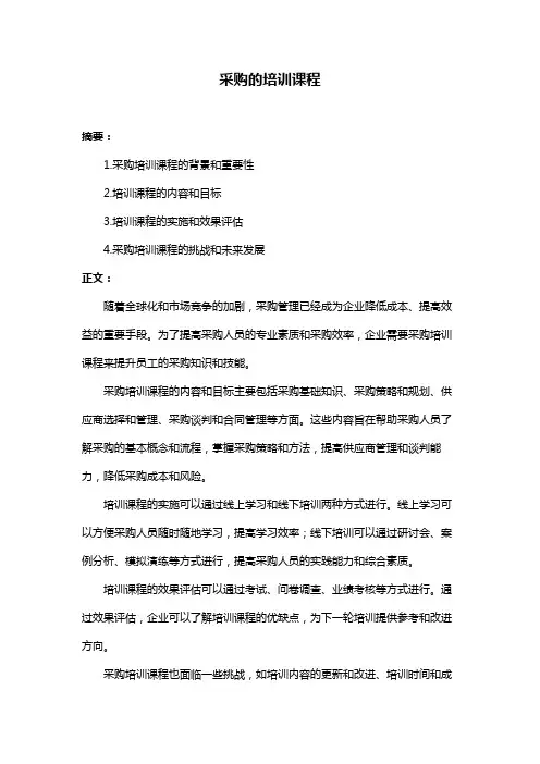 采购的培训课程