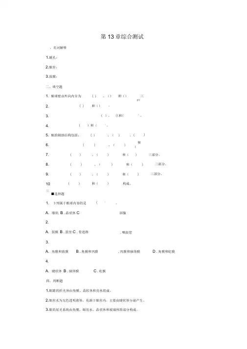 (完整版)畜禽解剖生理第13章习题及参考答案