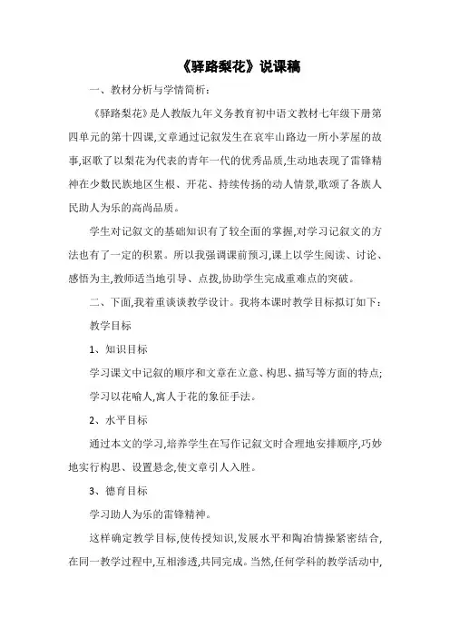 《驿路梨花》说课稿