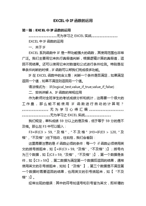 EXCEL中IF函数的运用