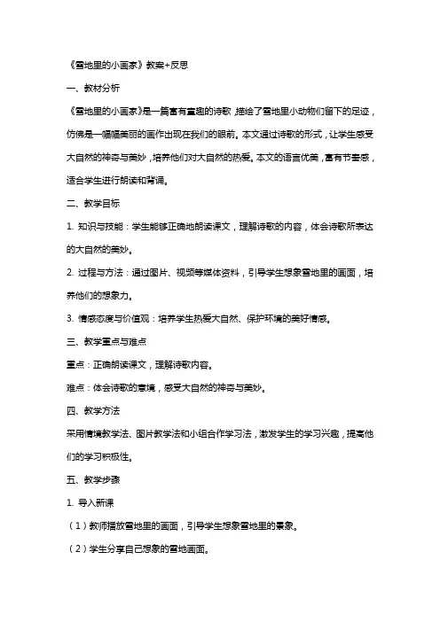 《雪地里的小画家》教案+反思