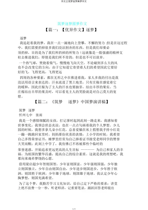 作文之筑梦逐梦圆梦作文