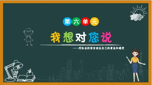 习作：-我想对您说ppt课件