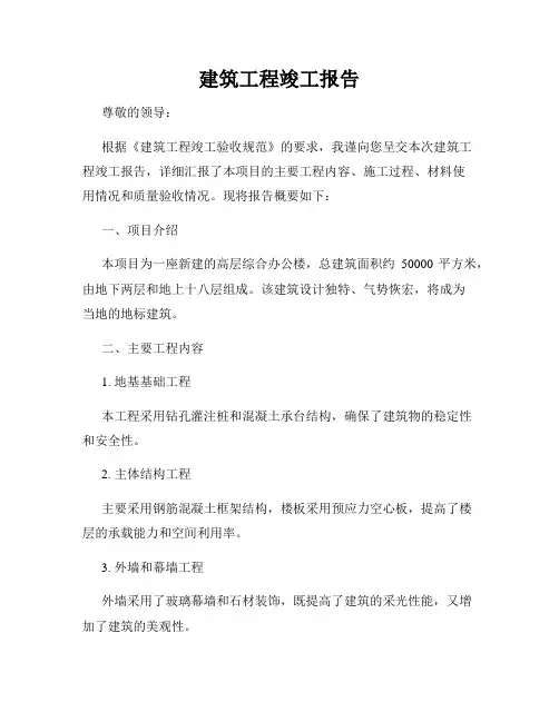 建筑工程竣工报告
