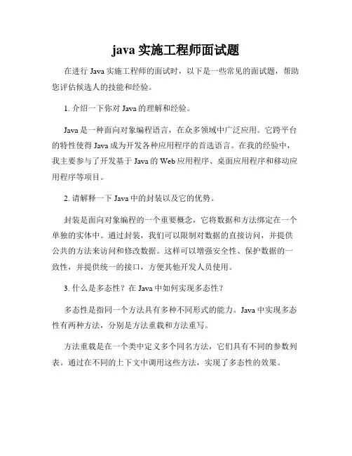 java实施工程师面试题
