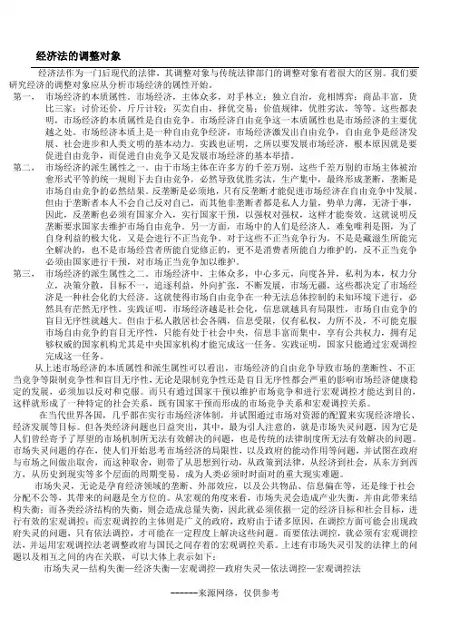经济法的调整对象