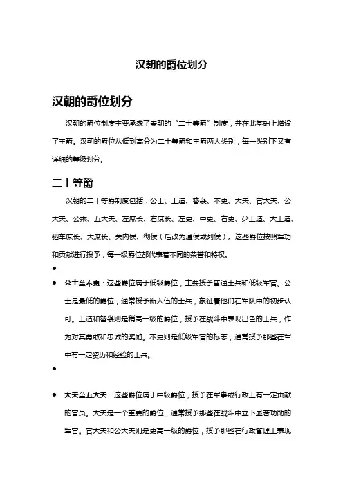 汉朝的爵位划分