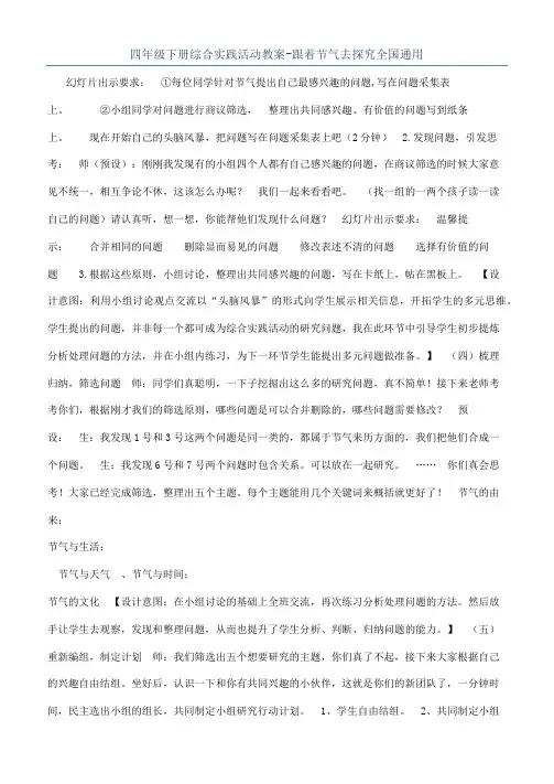 四年级下册综合实践活动教案-跟着节气去探究全国通用