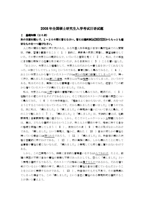2008年和2009年的考研日语203真题以及答案 - 副本