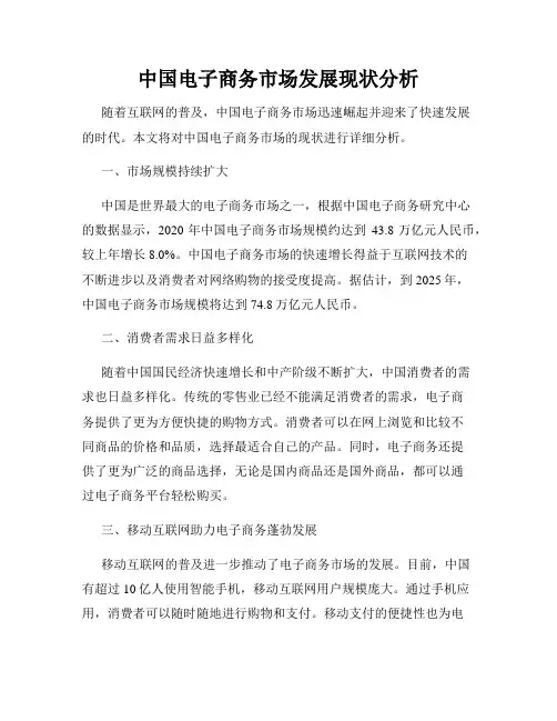 中国电子商务市场发展现状分析