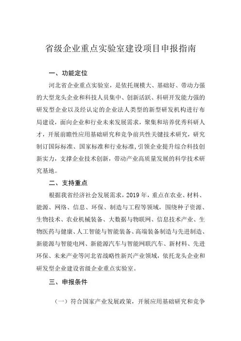 省级企业重点实验室建设项目申报指南
