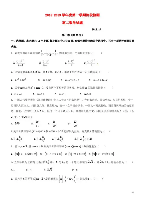 山东省泰安第一中学2019-2020高二数学10月学情检测试题