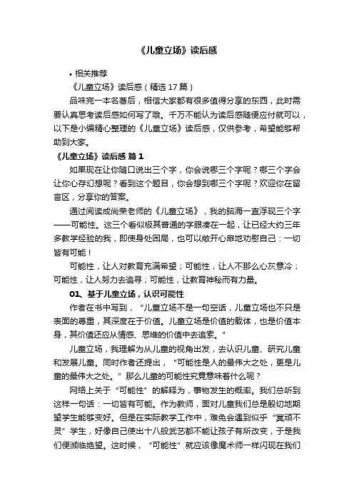 《儿童立场》读后感