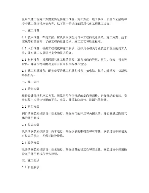 医用气体工程施工方案