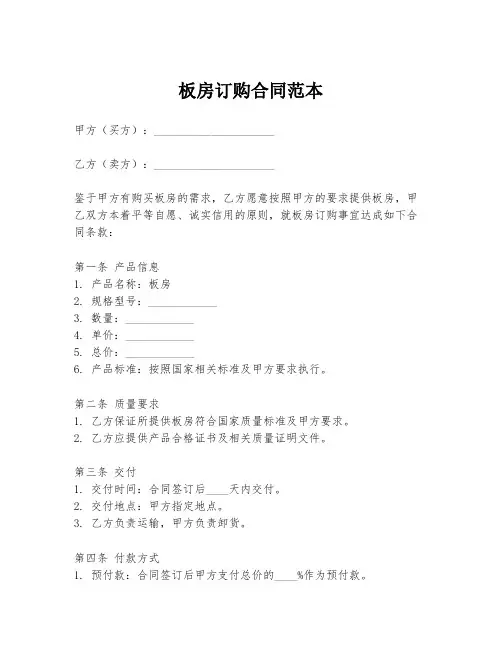 板房订购合同范本