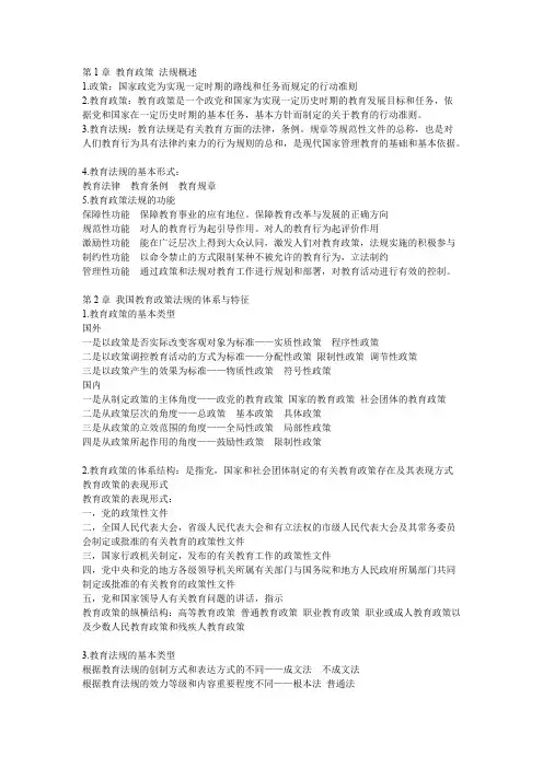 教育政策法规的理论与实践重点