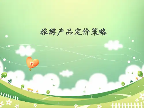 旅游产品营销渠道策略