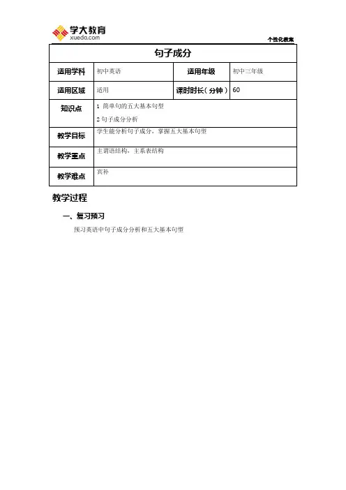 句子成分教案