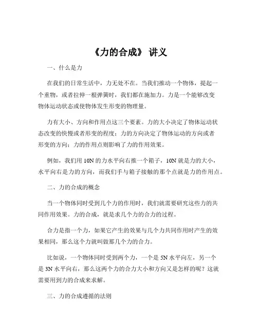 《力的合成》 讲义