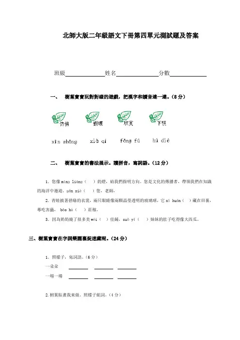 北师大版二年级语文下册第四单元测试题及答案