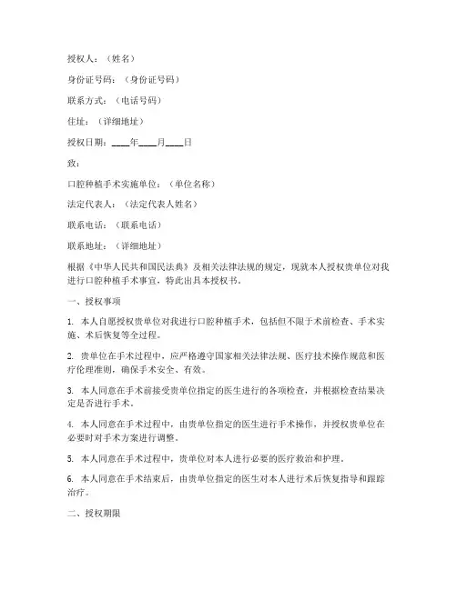 口腔种植手术授权书