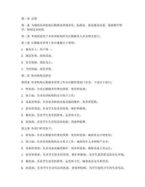 培训机构后勤服务管理制度