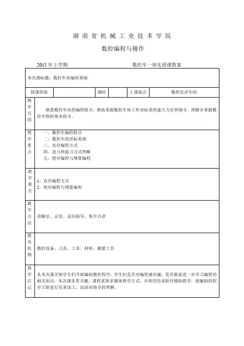 (完整版)数控车床教案