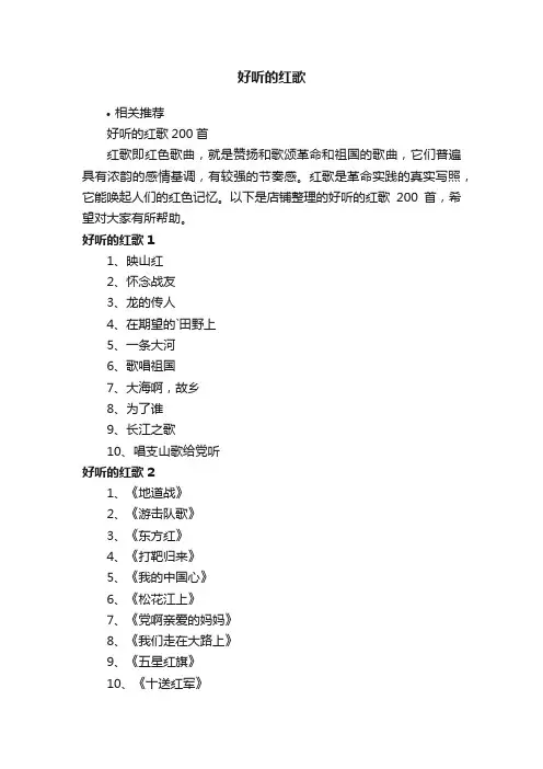 好听的红歌