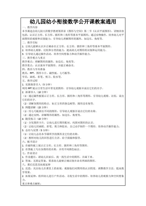 幼儿园幼小衔接数学公开课教案通用