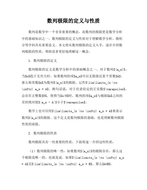 数列极限的定义与性质