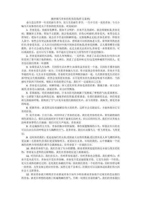 摘抄描写青春的优美段落(作文素材)
