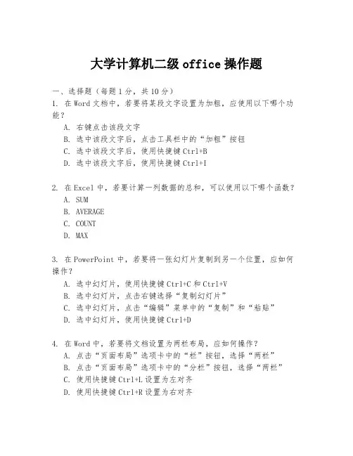 大学计算机二级office操作题