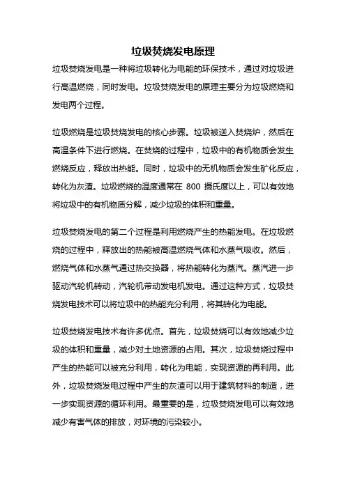 垃圾焚烧发电原理