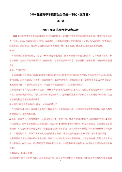 2016年高考真题——英语(江苏卷)解析版