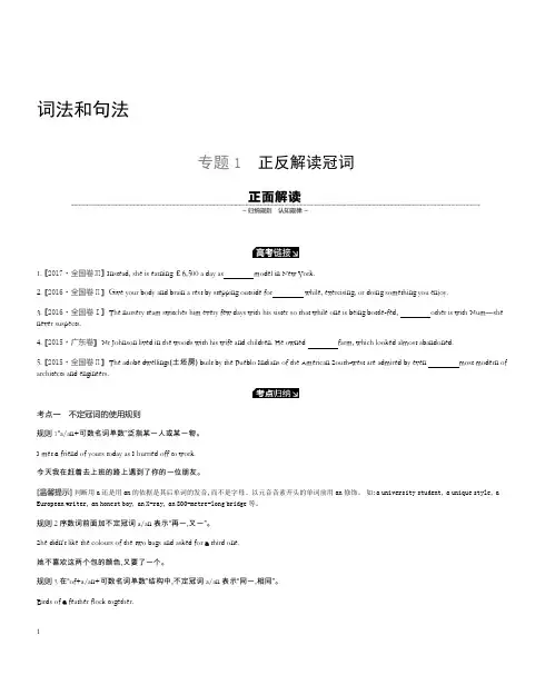 【人教版】2019年高考英语一轮复习方案配套练习：语法专题-听课手册(含解析)
