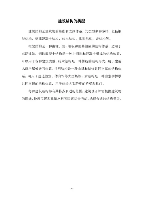 建筑结构的类型
