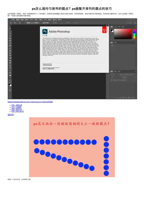 ps怎么画均匀排列的圆点？ps画整齐排列的圆点的技巧