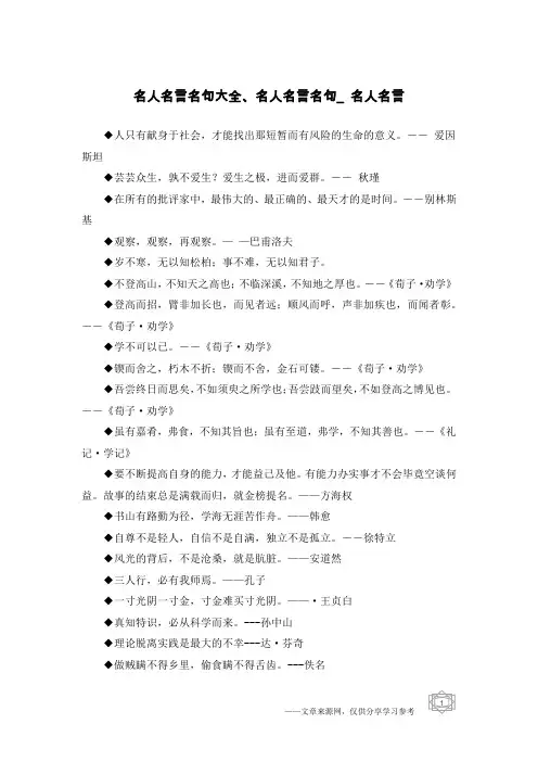 名人名言名句大全、名人名言名句_名人名言