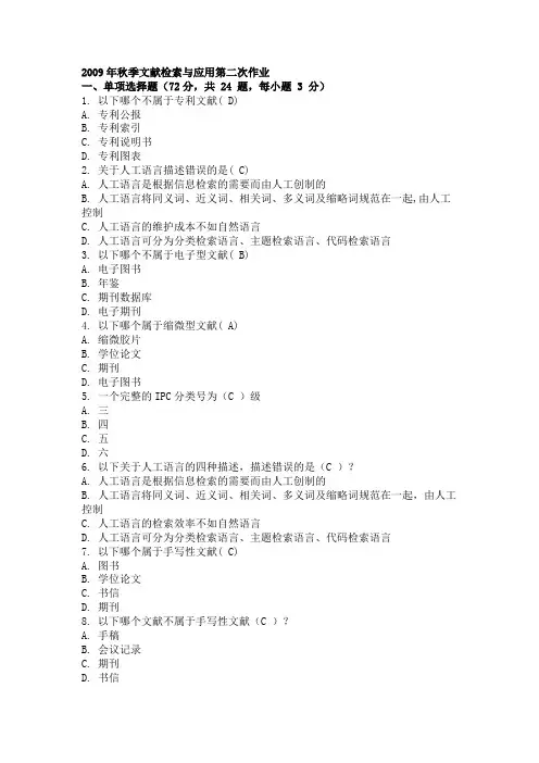文献检索与应用第二次作业