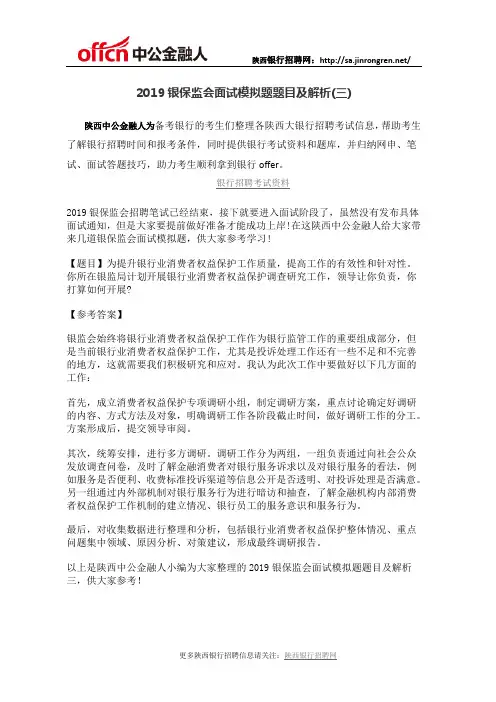 2019银保监会面试模拟题题目及解析三