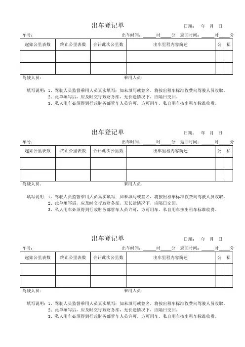出车登记单