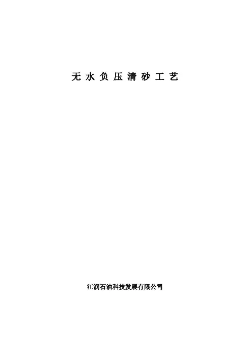 无水负压清砂工艺介绍