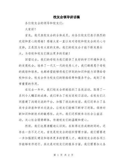 校友会领导讲话稿
