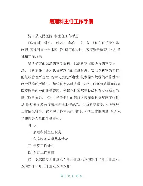 病理科主任工作手册