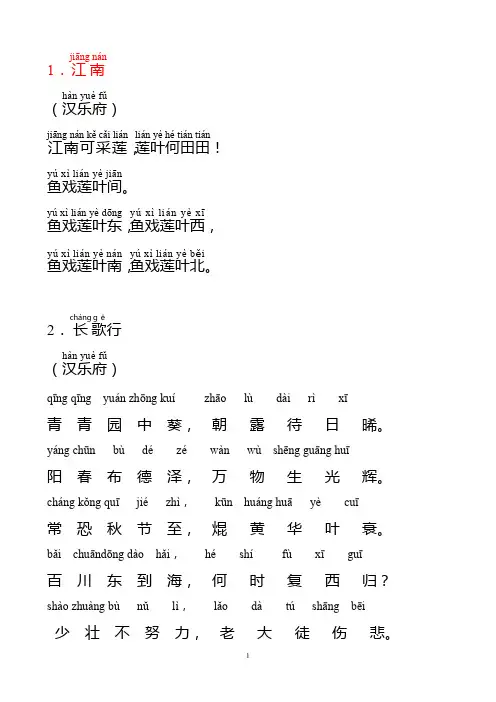 小学生必背古诗75首(PDF-带拼音-打印版)