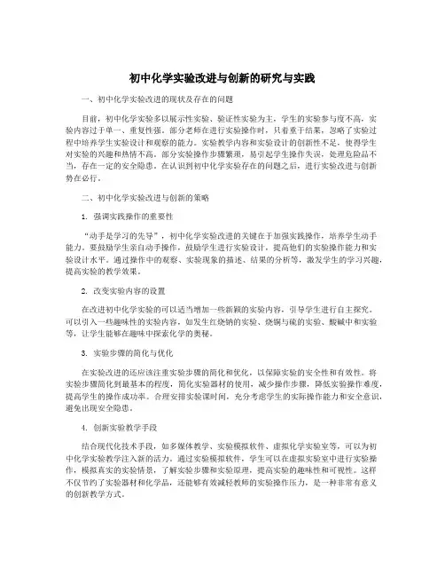 初中化学实验改进与创新的研究与实践