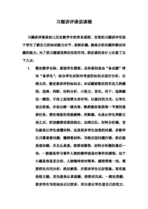 习题课讲评说课稿