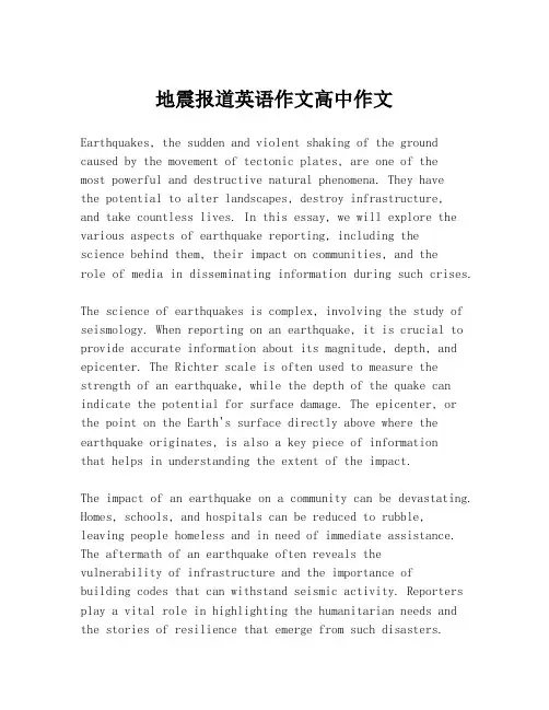 地震报道英语作文高中作文