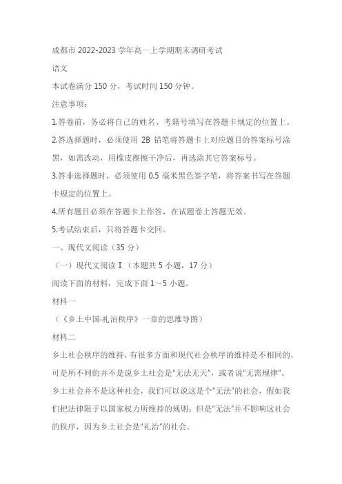 四川省成都市2022-2023学年高一上学期期末调研考试语文试题(含答案)